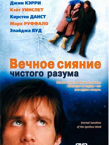 В день святого Валентина Джоэл, как обычно, собрался идти на работу, но в последнюю минуту, стоя на вокзале, он решил, что необходимо сменить маршрут, и садится в поезд до Монтока. По дороге он знакомится с синеволосой девушкой Клементиной. В день святого Валентина Джоэл, как обычно, собрался идти на работу, но в последнюю минуту, стоя на вокзале, он решил, что необходимо сменить маршрут, и садится в поезд до Монтока. По дороге он знакомится с синеволосой девушкой Клементиной.