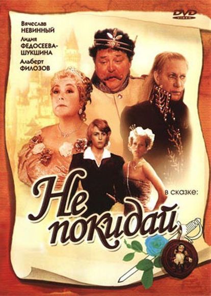 Немного грустная, но очень красивая сказка. Немой принц и взбалмошная принцесса, жестокость и любовь, предательство и дружба. Немного грустная, но очень красивая сказка. Немой принц и взбалмошная принцесса, жестокость и любовь, предательство и дружба.