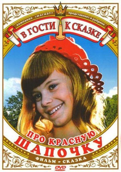 Песенки из этого музыкального фильма давно стали классикой. Красная шапочка снова отправляется к бабушке, но на этот раз волчья семья хочет отомстить ей. А происходит всё не так как они запланировали… Песенки из этого музыкального фильма давно стали классикой. Красная шапочка снова отправляется к бабушке, но на этот раз волчья семья хочет отомстить ей. А происходит всё не так как они запланировали…