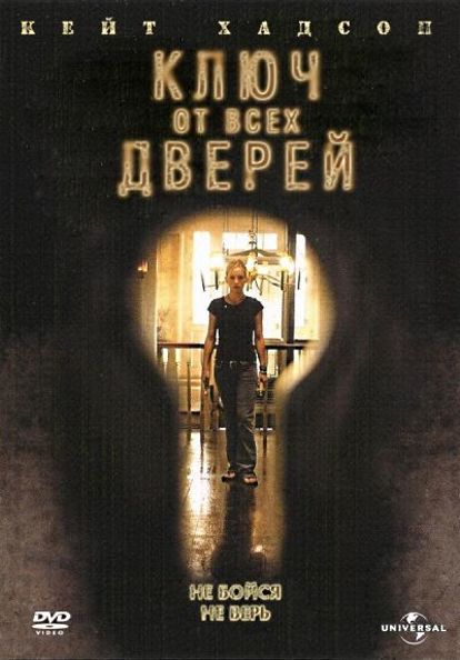 В продолжение темы мистики - триллер "Ключ от всех дверей". Если есть ключ, открывающий все двери кроме одной, куда тянет заглянуть непременно? Кажется, все ясно с самого начала, но… все совершенно не так. В продолжение темы мистики - триллер "Ключ от всех дверей". Если есть ключ, открывающий все двери кроме одной, куда тянет заглянуть непременно? Кажется, все ясно с самого начала, но… все совершенно не так.
