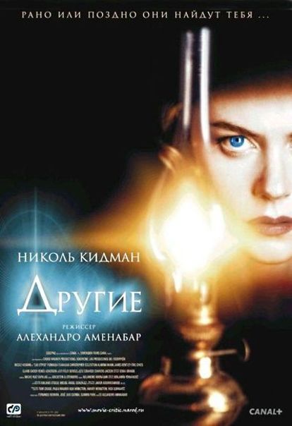 "Другие". Еще один мистический триллер ломающий стереотипы. Через 20 минут просмотра я решила, что сюжет предельно прост – старенький особняк и призраки, с которыми приходится мириться главной героине. Но стоит посмотреть до конца…. "Другие". Еще один мистический триллер ломающий стереотипы. Через 20 минут просмотра я решила, что сюжет предельно прост – старенький особняк и призраки, с которыми приходится мириться главной героине. Но стоит посмотреть до конца….