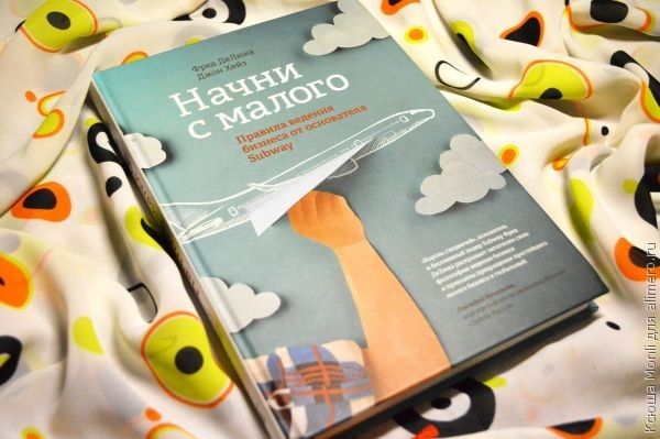 начните с малого начните с малого