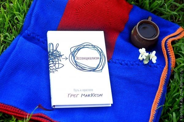 эссенциализм книга эссенциализм книга