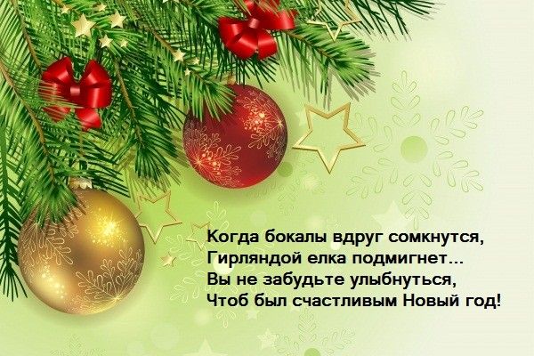 Новогодние поздравления Новогодние поздравления