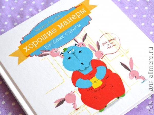 книга хорошие манеры книга хорошие манеры