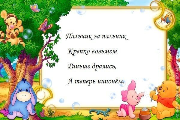 19 детских стихов-мирилок