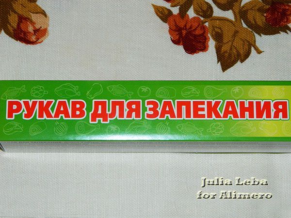 Рукав для запекания. Как им пользоваться и что готовить?
