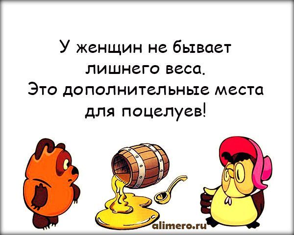 27 шуток про похудение