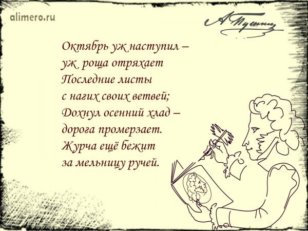 Цитаты Пушкина про осень Цитаты Пушкина про осень