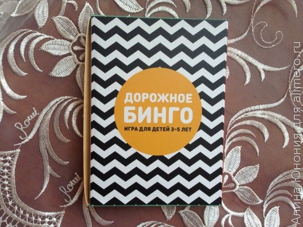 дорожное бинго дорожное бинго