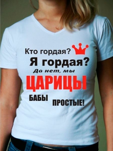 Мужчины терпеть не могут футболки с якобы смешными надписями. Так что если вам захочется блеснуть остроумием, носите такую футболку дома, когда никто не видит. Мужчины терпеть не могут футболки с якобы смешными надписями. Так что если вам захочется блеснуть остроумием, носите такую футболку дома, когда никто не видит.