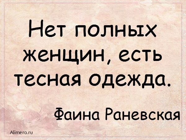 17 цитат Фаины Раневской
