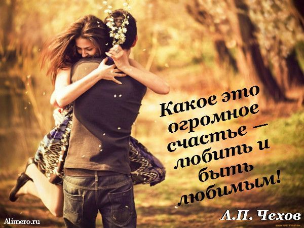 15 цитат известных людей о любви