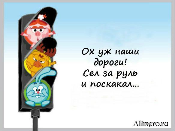 За рулем. 15 забавных высказываний