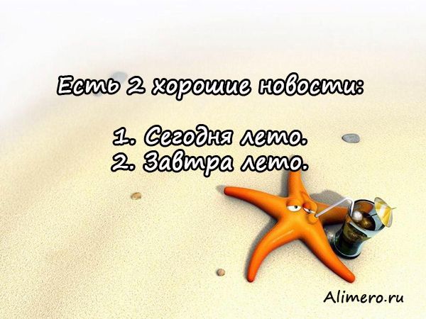 Цитаты лето должно Цитаты лето должно