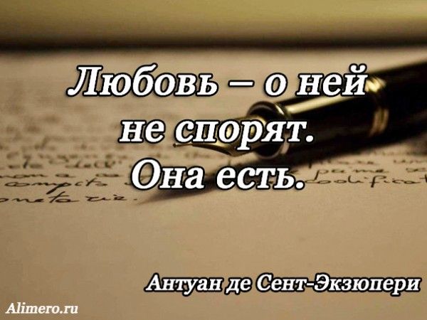 Цитаты Экзюпери Цитаты Экзюпери