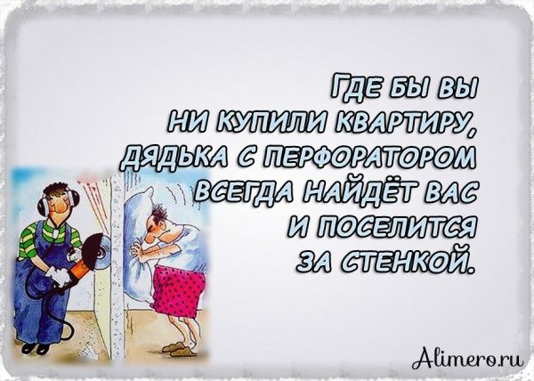 Забавные высказывания о соседях Забавные высказывания о соседях