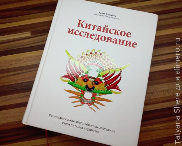 Китайское исследование Китайское исследование