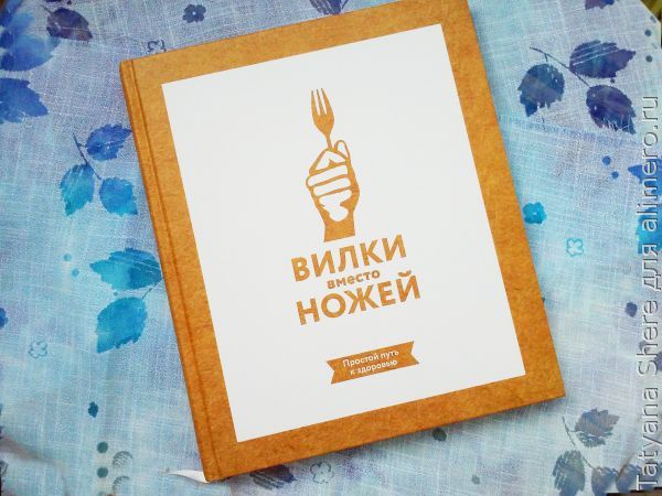 Вилки вместо ножей Вилки вместо ножей