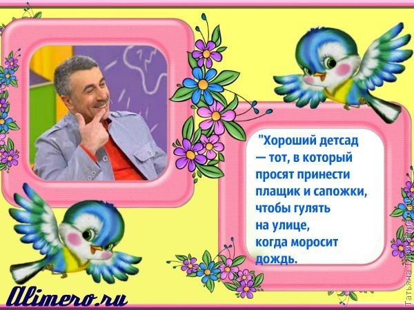 25 высказываний доктора Комаровского