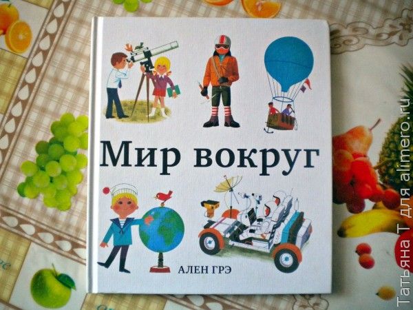 Мир вокруг, книга Мир вокруг, книга