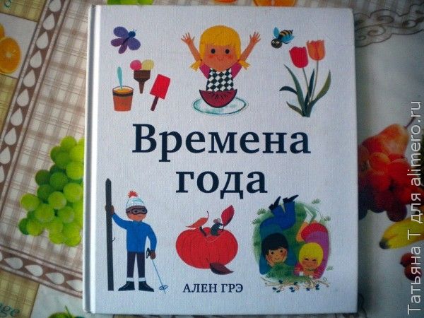 Времена года, отзыв Времена года, отзыв