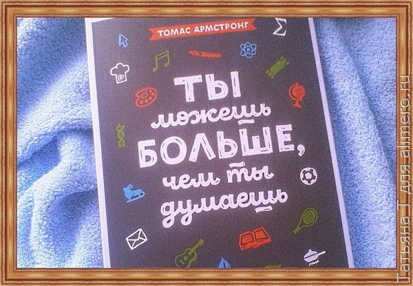 Отзыв на книгу Томаса Армстронга Отзыв на книгу Томаса Армстронга