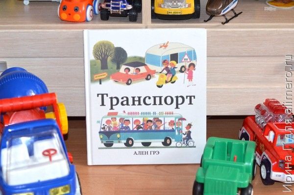 книга алена грэ транспорт отзыв книга алена грэ транспорт отзыв