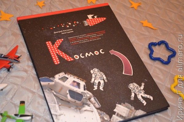 Дмитрий Костюков и Зина Сурова. Книга "Космос"