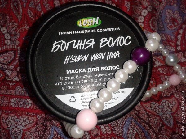 Маска для волос Lush "Богиня волос"
