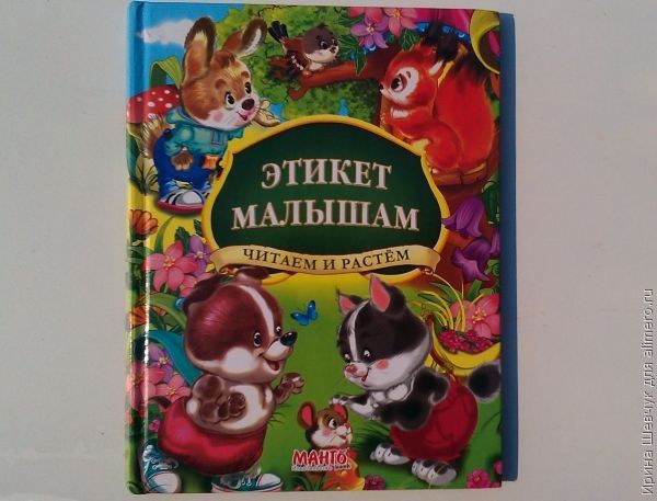 этикет малышам этикет малышам