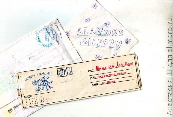 Письма из детства Письма из детства