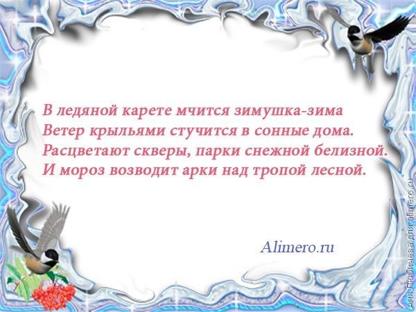 15 детских стихов про зиму