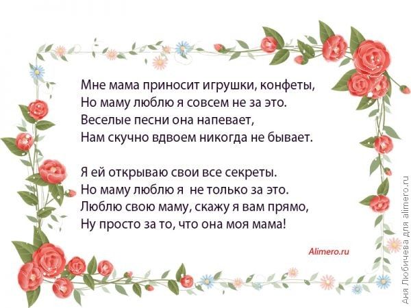 19 стихотворений о мамах на 8 марта