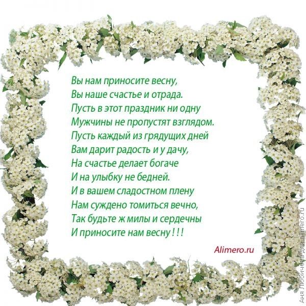 25 поздравлений в стихах к 8 марта
