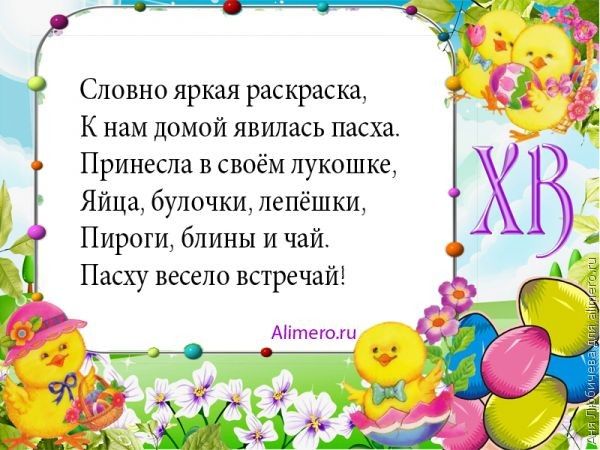 26 стихов для детей про Пасху