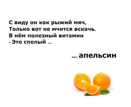 Загадки о фруктах, ягодах и овощах. Загадки о фруктах, ягодах и овощах.