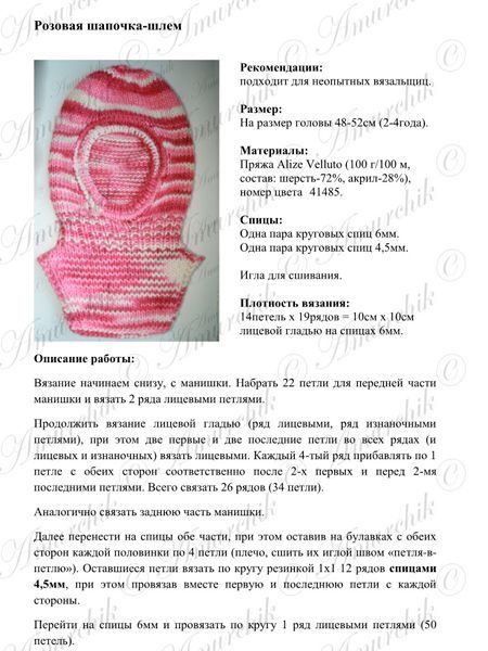 Вязание спицами шапки-шлема для ребенка Вязание спицами шапки-шлема для ребенка