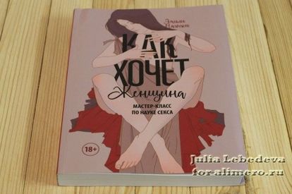 книга как хочет женщина эмили нагоски о чем. Смотреть фото книга как хочет женщина эмили нагоски о чем. Смотреть картинку книга как хочет женщина эмили нагоски о чем. Картинка про книга как хочет женщина эмили нагоски о чем. Фото книга как хочет женщина эмили нагоски о чем