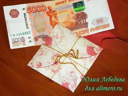 Конверт для денег Конверт для денег