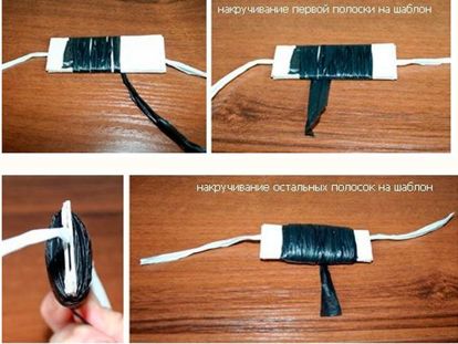 Наматываем нарезанный на ленты пакет на картонную заготовку. Под намотку протягиваем шнур. Наматываем нарезанный на ленты пакет на картонную заготовку. Под намотку протягиваем шнур.