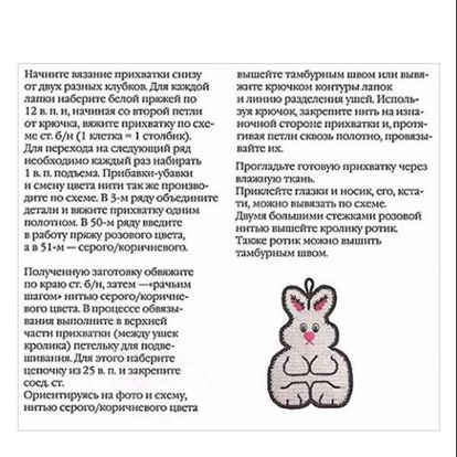 Следуя этому описанию, вязание таких прихваток не составит у вас труда. Пойдут в ход даже остатки старых мотков. Следуя этому описанию, вязание таких прихваток не составит у вас труда. Пойдут в ход даже остатки старых мотков.