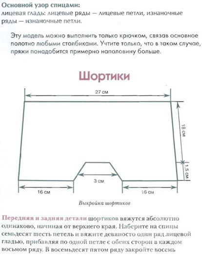 Купальник схема крючком лифа