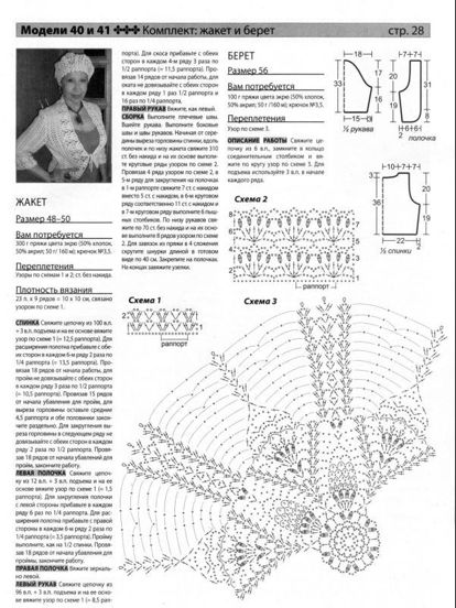 Береты женские крючком со схемами