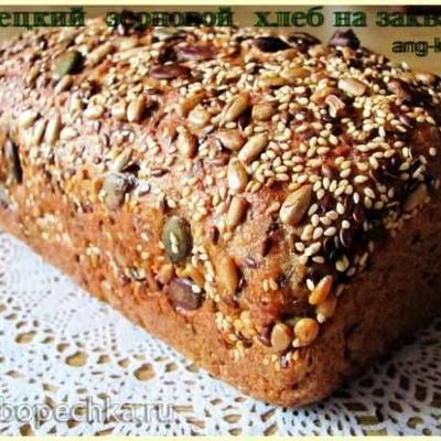 Немецкий зерновой хлеб на закваске