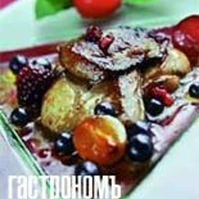 Фламбе из фуа-гра со свежими ягодами