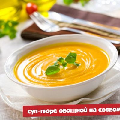 Суп-пюре овощной на соевом молоке