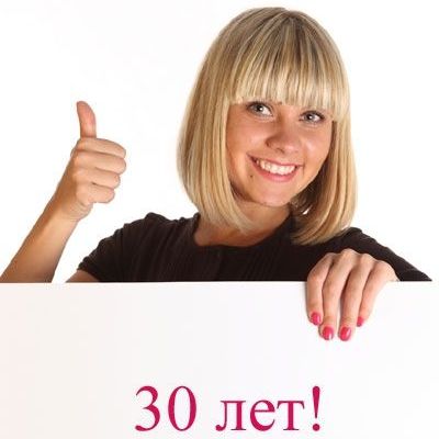Кризис 30 лет у женщин