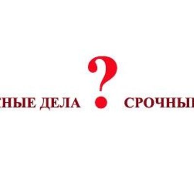 Расставляем приоритеты: важные и срочные дела