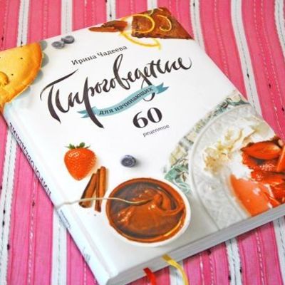 Пироговедение для начинающих